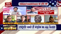 BidenInTrumpOutImpact:इस्लामिक आतंकवाद से लड़ेंगे बाइडेन, देखें Newsnation की सबसे बड़ी कवरेज