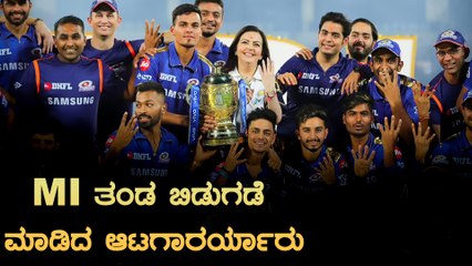 ಮುಂಬೈ ಇಂಡಿಯನ್ಸ್ ತಂಡದಲ್ಲಿ ಆದ ದೊಡ್ಡ ಬದಲಾವಣೆಗಳೇನು | Oneindia Kannada