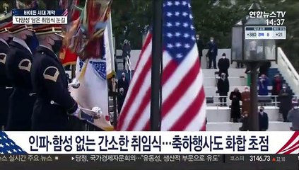 해리스, 라틴계 대법관 앞 선서…취임식도 '다양성'