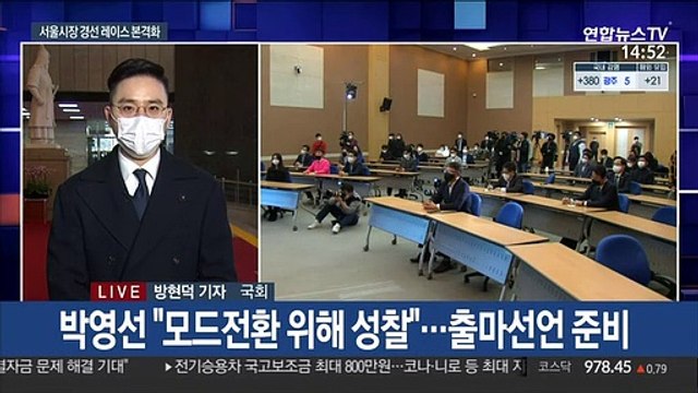 與 박영선-우상호 맞대결…국민의힘, 경선후보 등록 마감