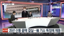 [이슈큐브] 공수처, 오늘 공식 출범…1호 수사 대상은?