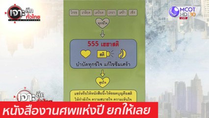 เปิดหน้า 5 นาย ตร. ... ทีมล้ม บรรยิน : เจาะลึกทั่วไทย (21 ม.ค. 64)