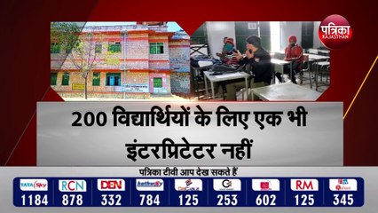 कैसे पढ़ेंगे कैसे आगे बढ़ेंगे मूक बधिर बच्चे ?