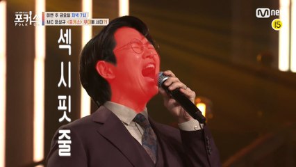 [선공개/최종회] ★전매특허★ 지구↗뚫는↗고음!  MC 장성규의 ♬ 천년의 사랑 특별 무대
