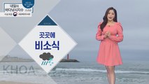 [내일의 바다낚시지수] 1월 22일 금요일, 전국에 비 소식, 출조지역 보통과 나쁨 고루  / YTN