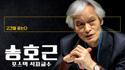 소득 높이고 소비 늘려 경기 진작? 진짜 엉터리… 고용주 부담 덜어주기가 답 [송호근 포스텍 석좌교수에게 고견을 듣는다] / DT