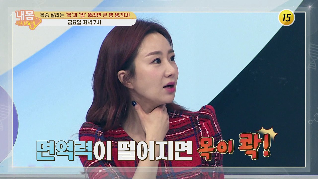 건조한 목과 입, 수분 폭발시킬 비법 대공개_내 몸 사용 설명서 337회 예고 TV...
