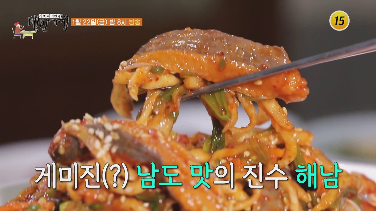 남도 맛의 시작! 땅끝 해남 밥상_허영만의 백반기행 87회 예고 TV CHOSUN 2...