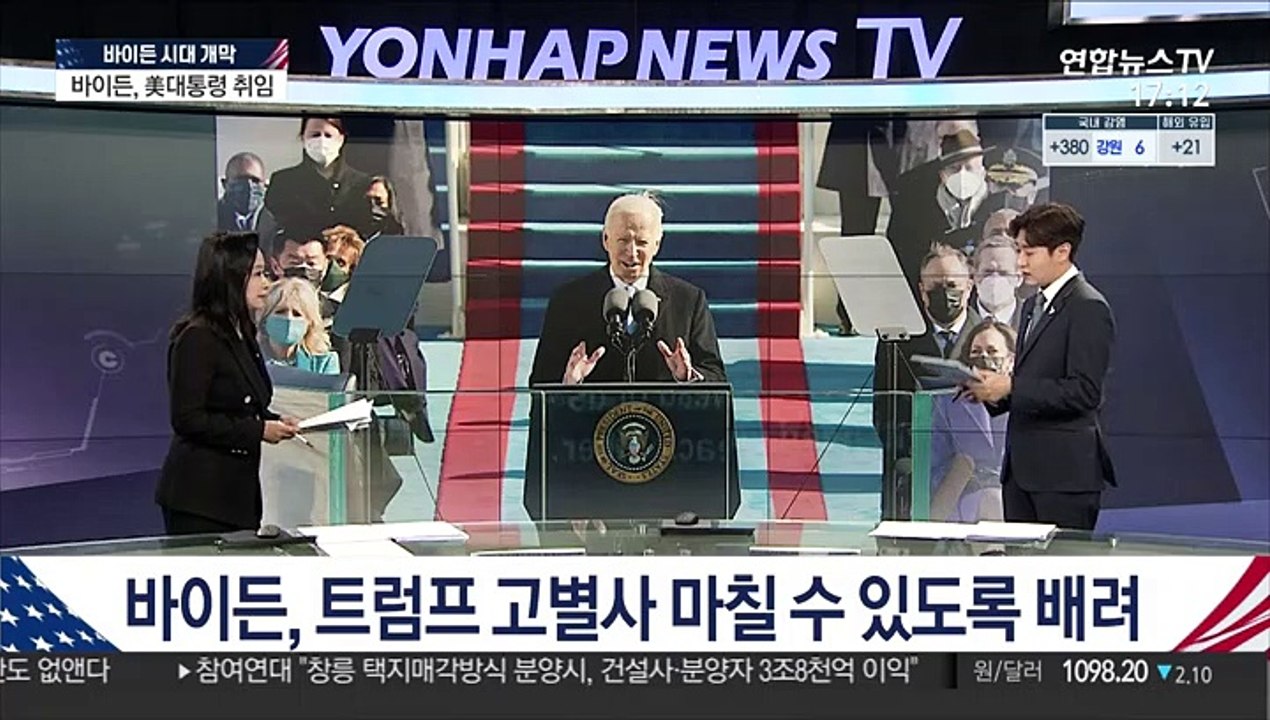 [이슈워치] 바이든 시대 개막…취임 첫날부터 '트럼프 지우기'