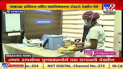 Health workers of Private hospitals will take Covid vaccine from today _ tv9gujaratinews
