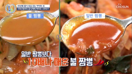 열정 넘치는 주인장의 화끈하고 매운 ♨불 짬뽕♨ TV CHOSUN 210121 방송