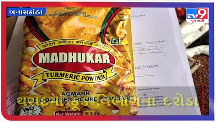 બનાસાકાંઠામાં આરોગ્ય વિભાગના દરોડા _ Tv9GujaratiNews