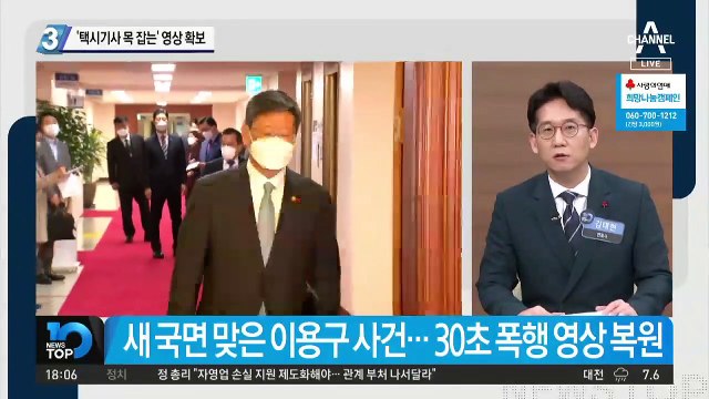 이용구 ‘택시기사 목 잡는’ 영상 확보