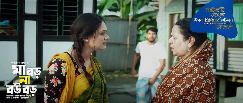 Eagle Premier Station Natok | Ma Boro Na Bou Boro (মা বড় না বউ বড়) | Zaher Alvi & Subha | Bangla New Natok 2021