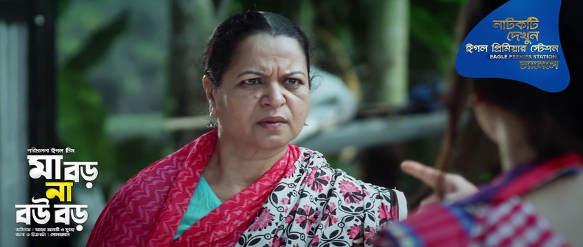 Eagle Premier Station Natok | Ma Boro Na Bou Boro (মা বড় না বউ বড়) | Zaher Alvi & Subha | Bangla New Natok 2021