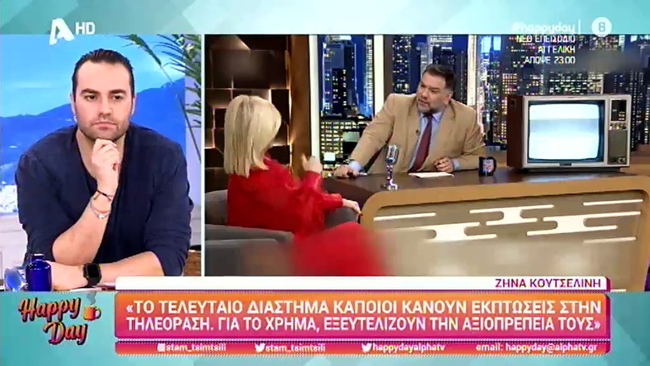 Τσιμτσιλή: Δείτε τι αποκάλυψε on air για το Happy Day και την Ζήνα Κουτσελίνη!