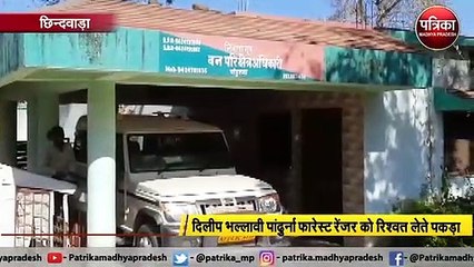लोकायुक्त ने किया 50 हजार रिश्वत लेते रेंजर को रंगेहाथ गिरफ्तार
