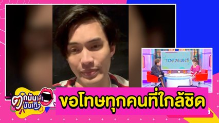 ช็อกทั้งวงการ! “มะตูม” ประกาศติดเชื้อโควิด-19 | ตกมันส์บันเทิง 21 ม.ค. 2564