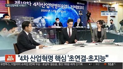 [초대석] 4차 산업혁명 시대 도래…데이터 경제 속도