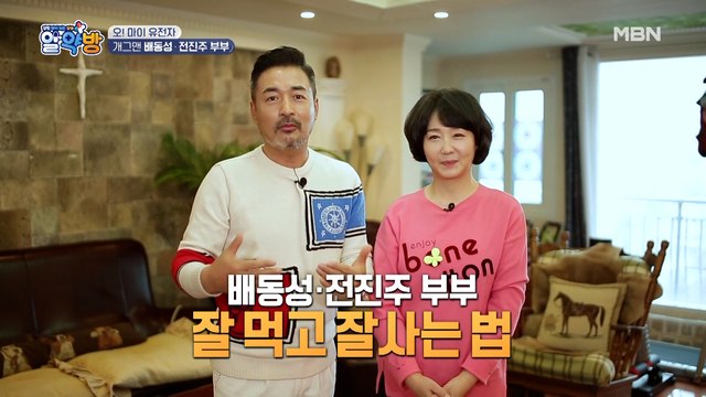 잘 먹고 잘사는 법! 웃음 가득 배동성 부부의 암 가족력 고백?