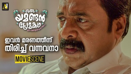 ഇവൻ മരണത്തീന്ന് തിരിച്ച് വന്നവനാ |_ Oru Yamandan Prema Kadha Movie Scene |_ Dulquer Salmaan _ Nikhila