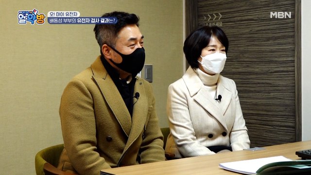 배동성 부부의 유전자 검사 결과는?