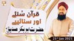 Quran Suniye Aur Sunaiye | Glory of Hazrat Abu Bakar Siddique (R.A) | 21st January 2021 | ARY Qtv