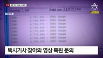 [단독]블랙박스 업체 “경찰에 동영상 존재 설명”…경찰은 반박