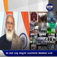 ಎರಡನೇ ಹಂತದಲ್ಲಿ PM ಮತ್ತು CMಗಳಿಗೆ ವ್ಯಾಕ್ಸಿನೇಶನ್ | Oneindia Kannada