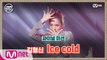 [최종회] 김형신 - Ice cold @파이널 미션