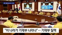 정 총리 ‘호통’ 하루 만에…기재부 “손실보상법 검토”