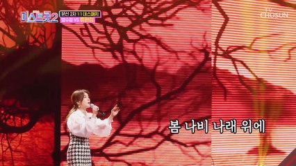 류원정 ‘여로’♬ 6년 차 현역의 ✦바이브✧ TV CHOSUN 20210121 방송