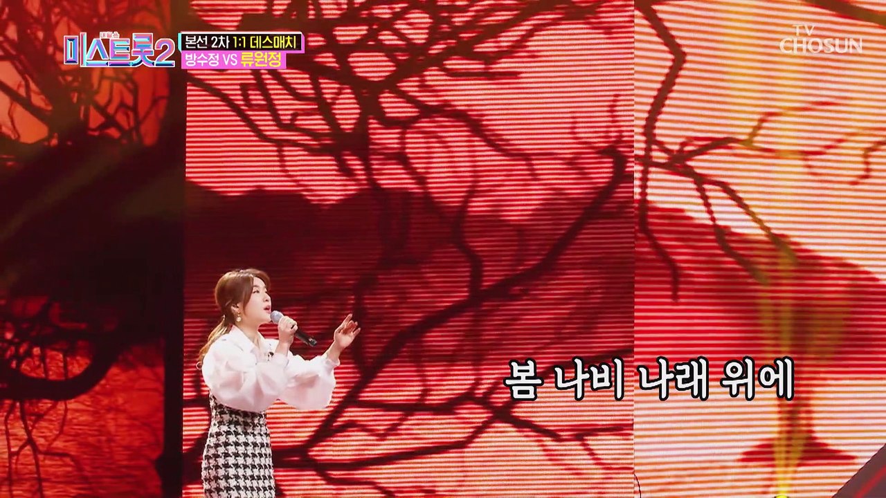 류원정 ‘여로’♬ 6년 차 현역의 ✦바이브✧ TV CHOSUN 20210121 방송