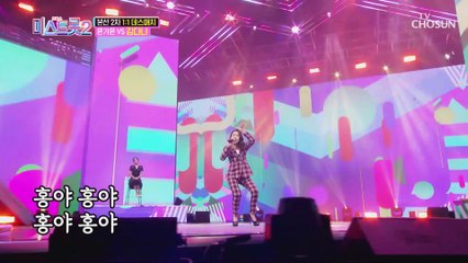 상냥한 눈웃음☺ 뒤 사나운 고음 성대 김다나 ‘늙어서 봐’♪ TV CHOSUN 210121 방송