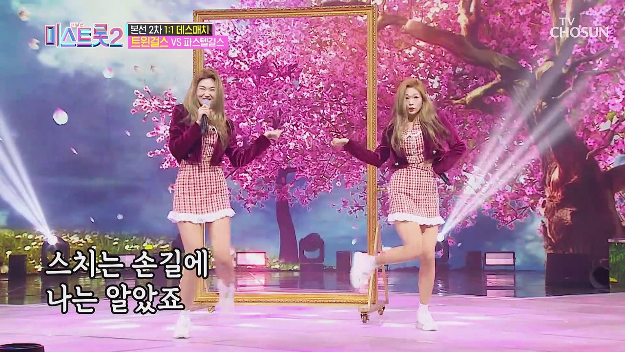쌍둥이 화음 데칼 하모니 완벽호흡 트윈걸스  ‘천생연분’♪ TV CHOSUN 2101...