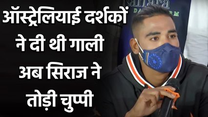 Mohammed Siraj for the first time opens up on facing racial abuse in Australia| वनइंडिया हिंदी
