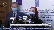 الاتحاد الأوروبي يدعم استراتيجيات الحماية الاجتماعية في مصر للتغلب على تداعيات جائحة كوفيد19