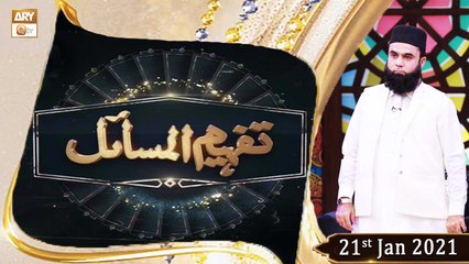 Tafheem ul Masail | Speaker: Mufti Muhammad Amir | 21st January 2021 | ARY Qtv