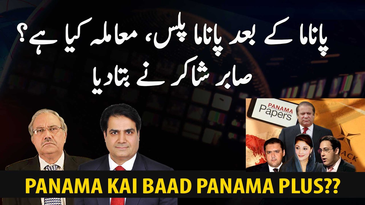 What is the Panama Plus case after Panama?