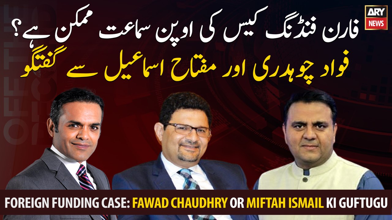 Fawad Chaudhry and Miftah Ismail talks on foreign funding case