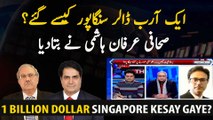 1 Arab Dollar Singapore Kesay Gaye? Senior Sahafi Irfan Qureshi ne bata dia