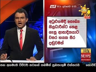 Hiru TV News 9.55 - 21-01-2021
