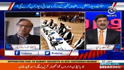 Watch Program: Rubaru With Shaukat Paracha | 21 Janurry  2021 | Part 3