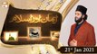 Emaan Aur Islam | Sahibzada Hassaan Haseeb ur Rehman | 21st January 2021 | ARY Qtv