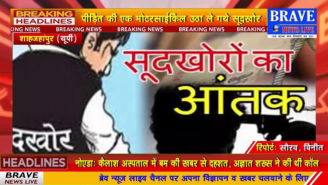 #कटरा में सूदखोरों की गुण्डागंर्दी, घर में घुसकर महिला सहित 03 को पीटा, घर में की तोड़ फोड़, महिला घायल | #BraveNewsLive