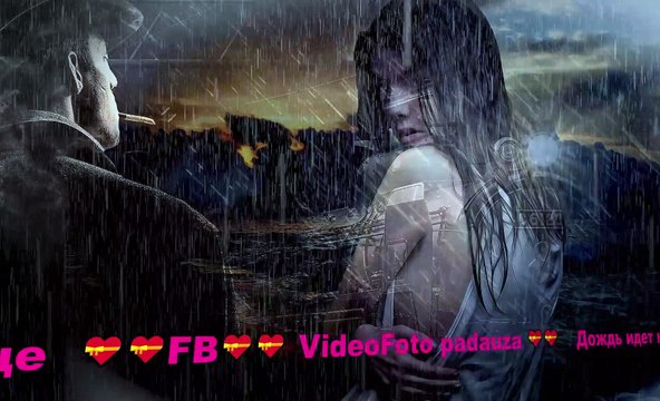 Дождь идет на улице