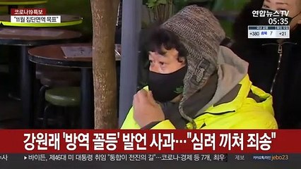 강원래 '방역 꼴등' 발언 사과…"심려 끼쳐 죄송"