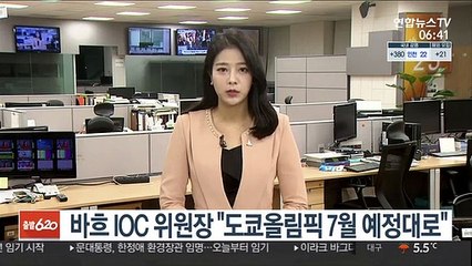바흐 IOC 위원장 "도쿄올림픽 7월 예정대로"