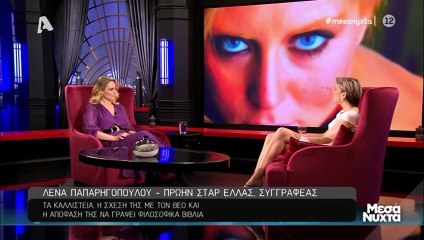 Μεσάνυχτα: Λένα Παπαρηγοπούλου: Τα καλλιστεία και η σχέση της με το Θεό