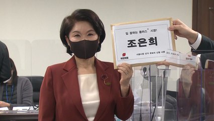 조은희 공식 출마 선언..."태풍의 눈으로 1대24 승리할 것" / YTN